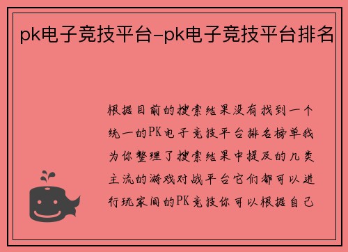 pk电子竞技平台-pk电子竞技平台排名