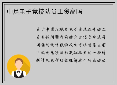 中足电子竞技队员工资高吗